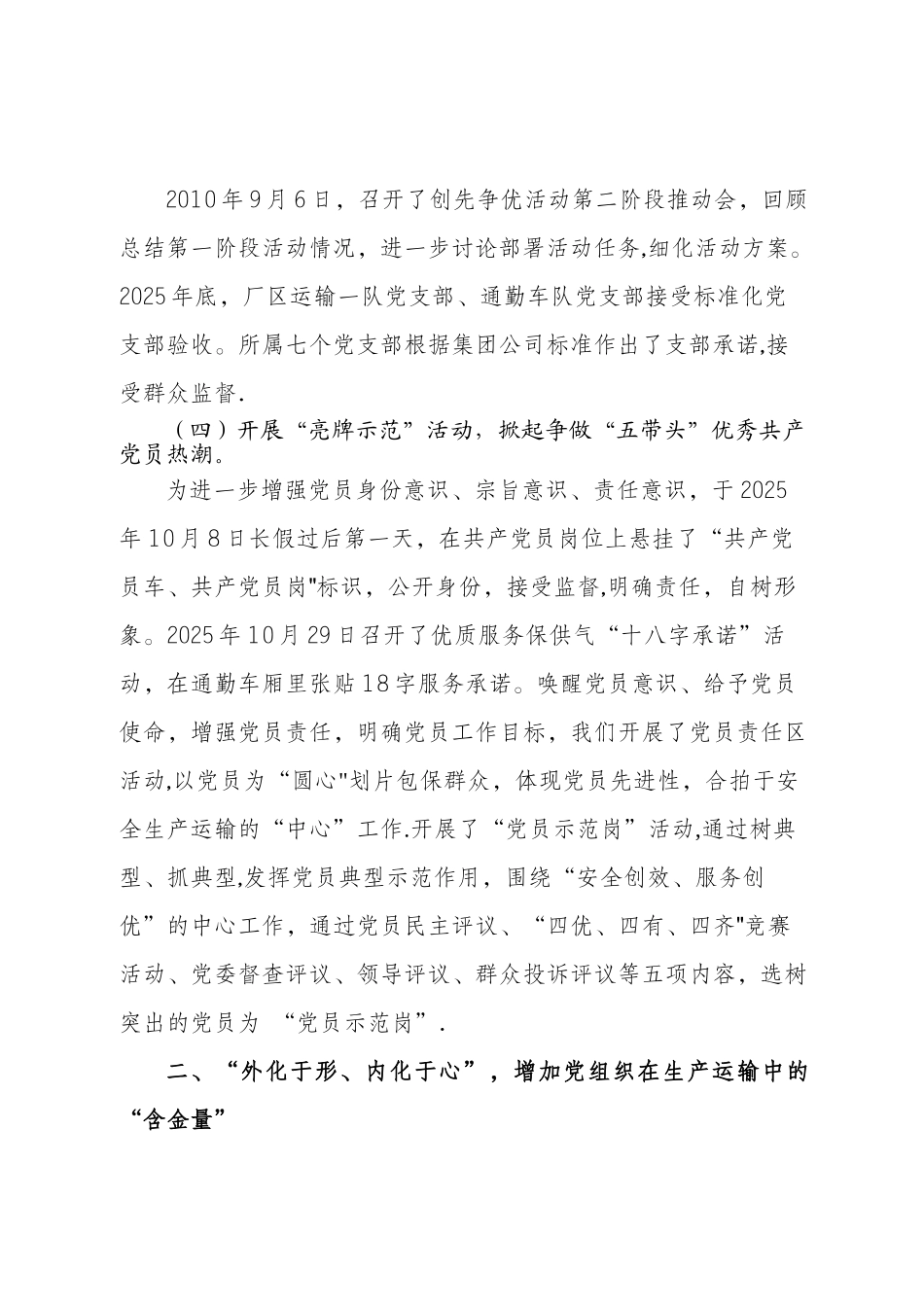 创先争优活动和基层组织建设年活动总结经验材料_第2页