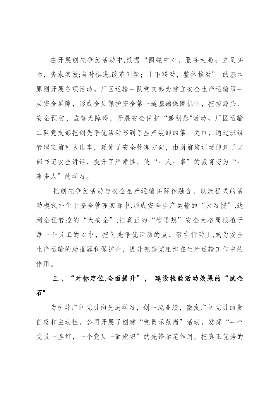 创先争优活动和基层组织建设年活动总结经验材料_第3页