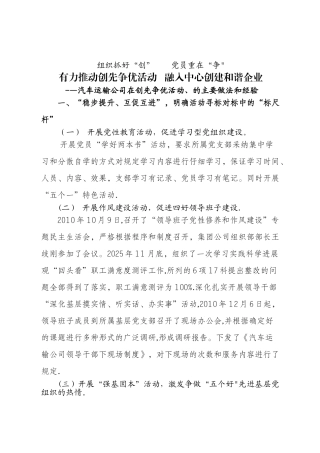 创先争优活动和基层组织建设年活动总结经验材料