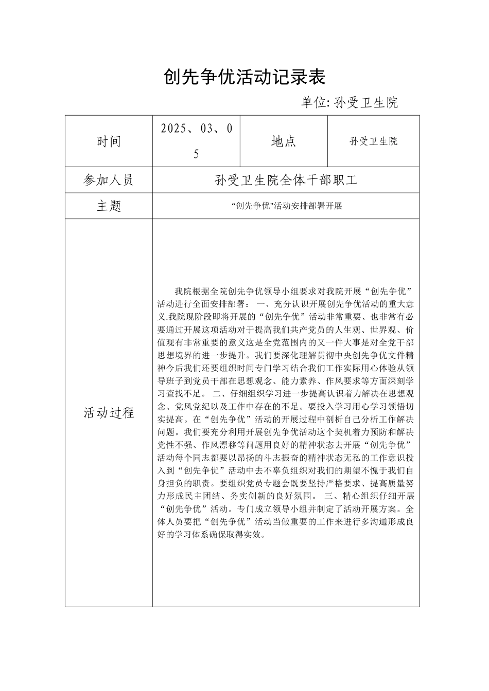 创先争优活动记录_第1页