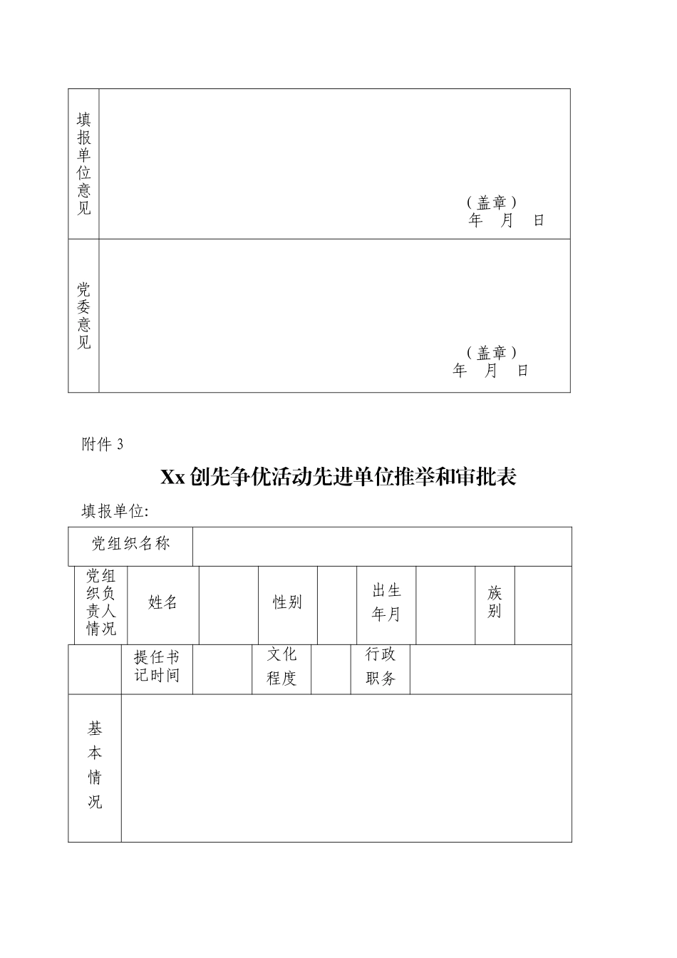 创先争优活动推荐和审批表_第3页
