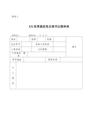 创先争优活动推荐和审批表