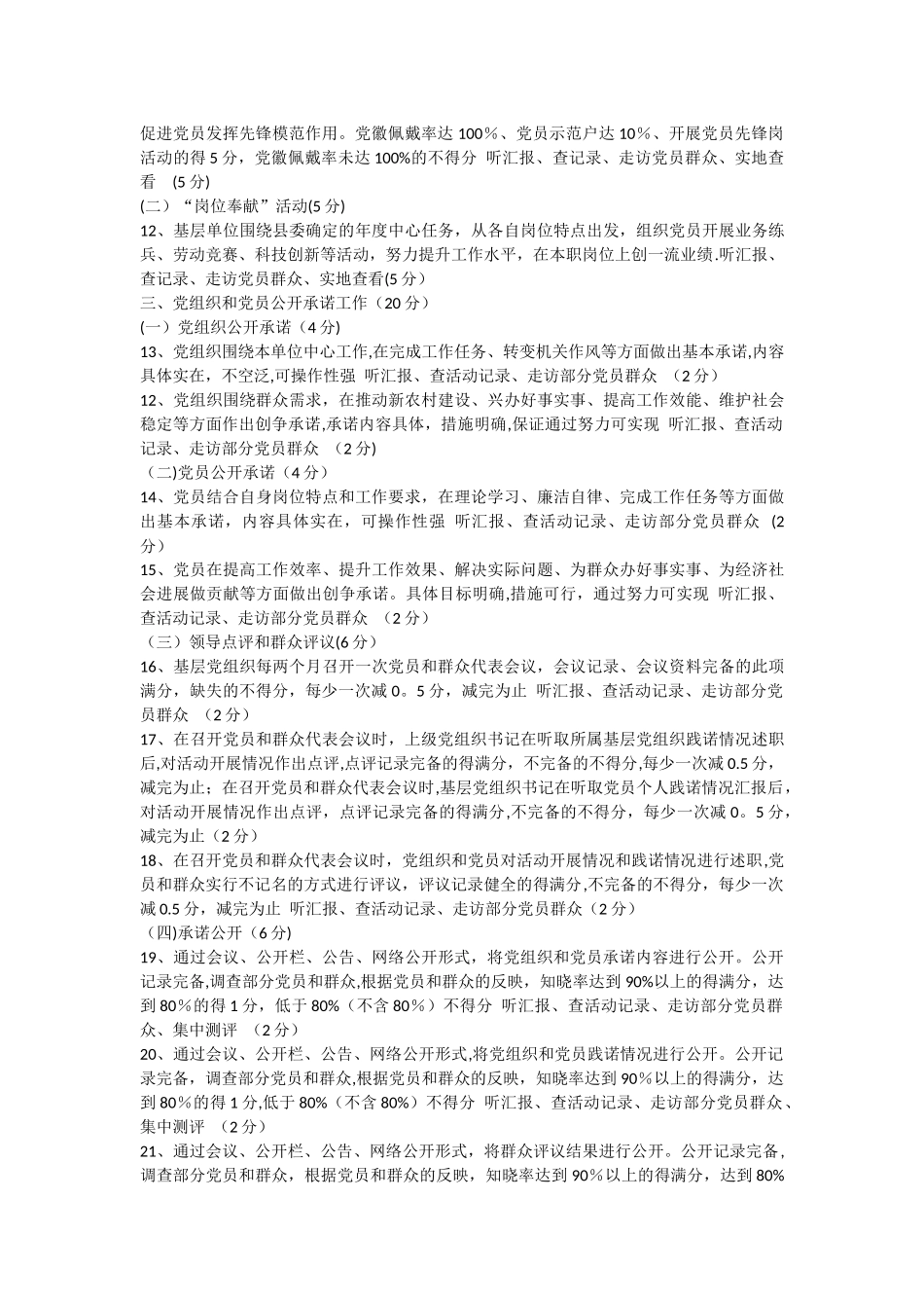 创先争优活动考核细则_第2页