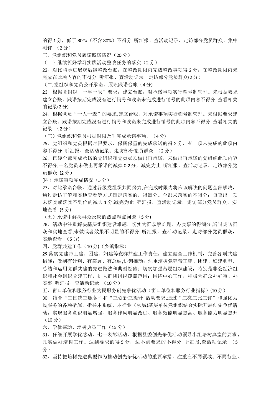 创先争优活动考核细则_第3页