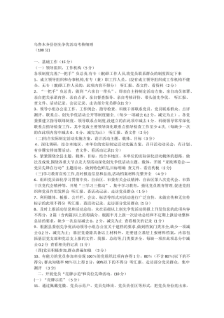 创先争优活动考核细则