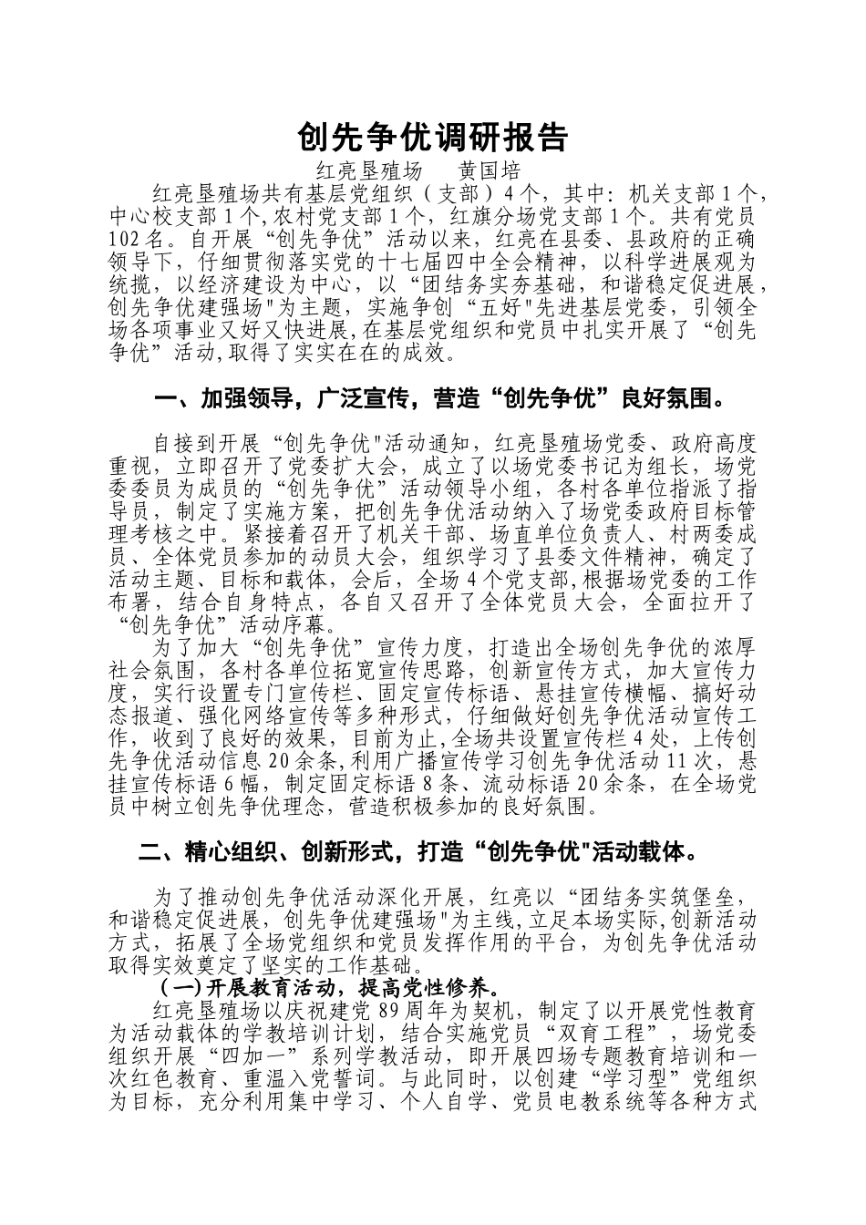 创先争优活动工作汇报_第1页