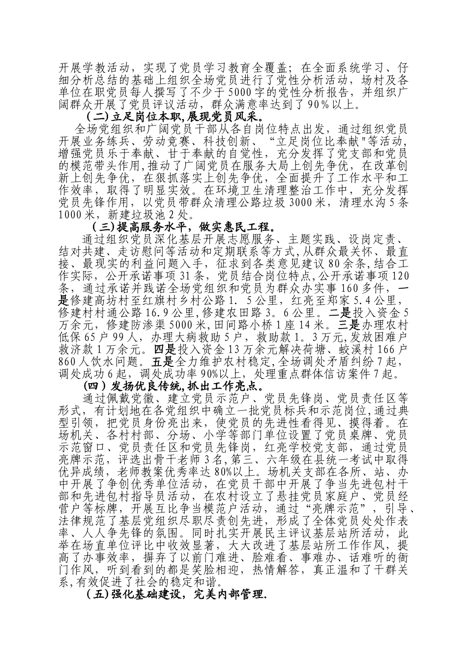 创先争优活动工作汇报_第2页