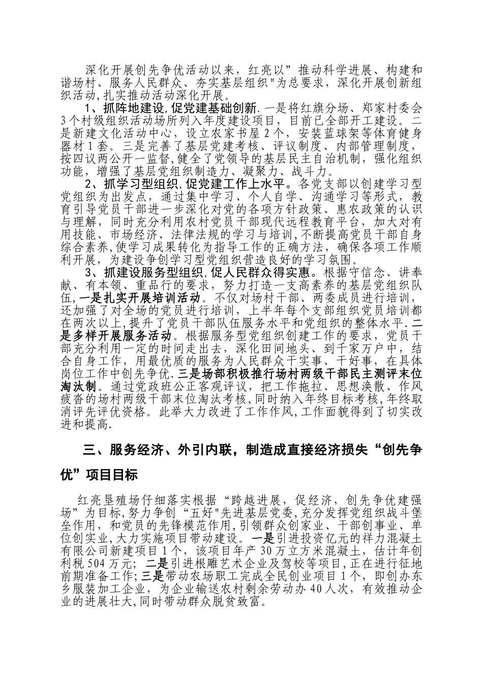 创先争优活动工作汇报_第3页