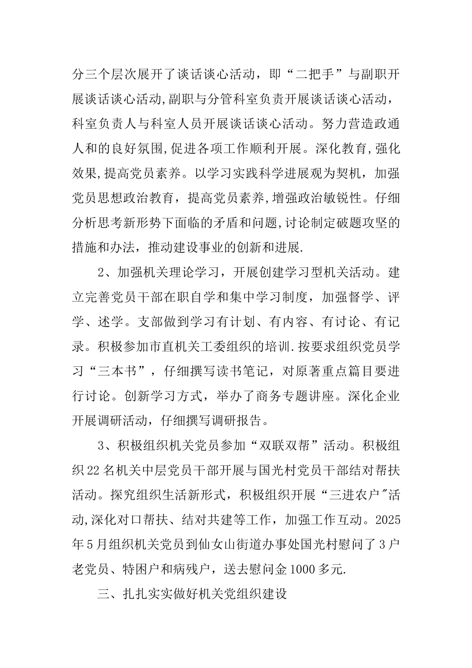 创先争优活动总结8_第2页