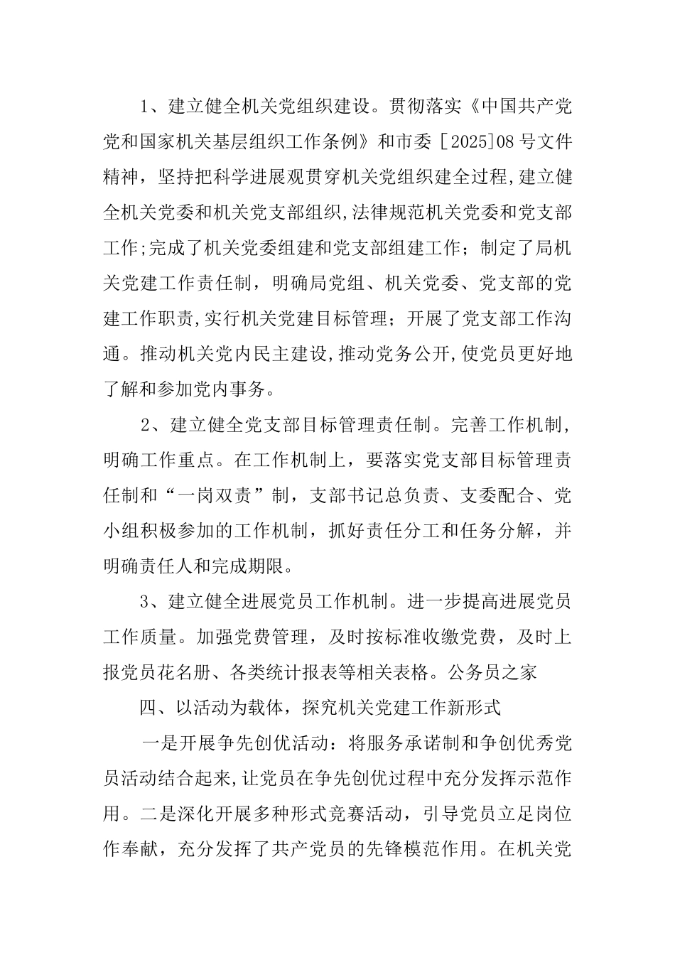 创先争优活动总结8_第3页