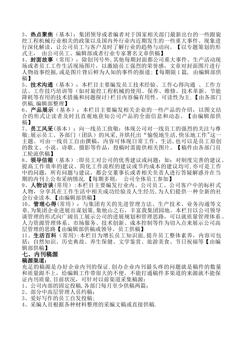 创办企业内刊的详细策划方案_第2页