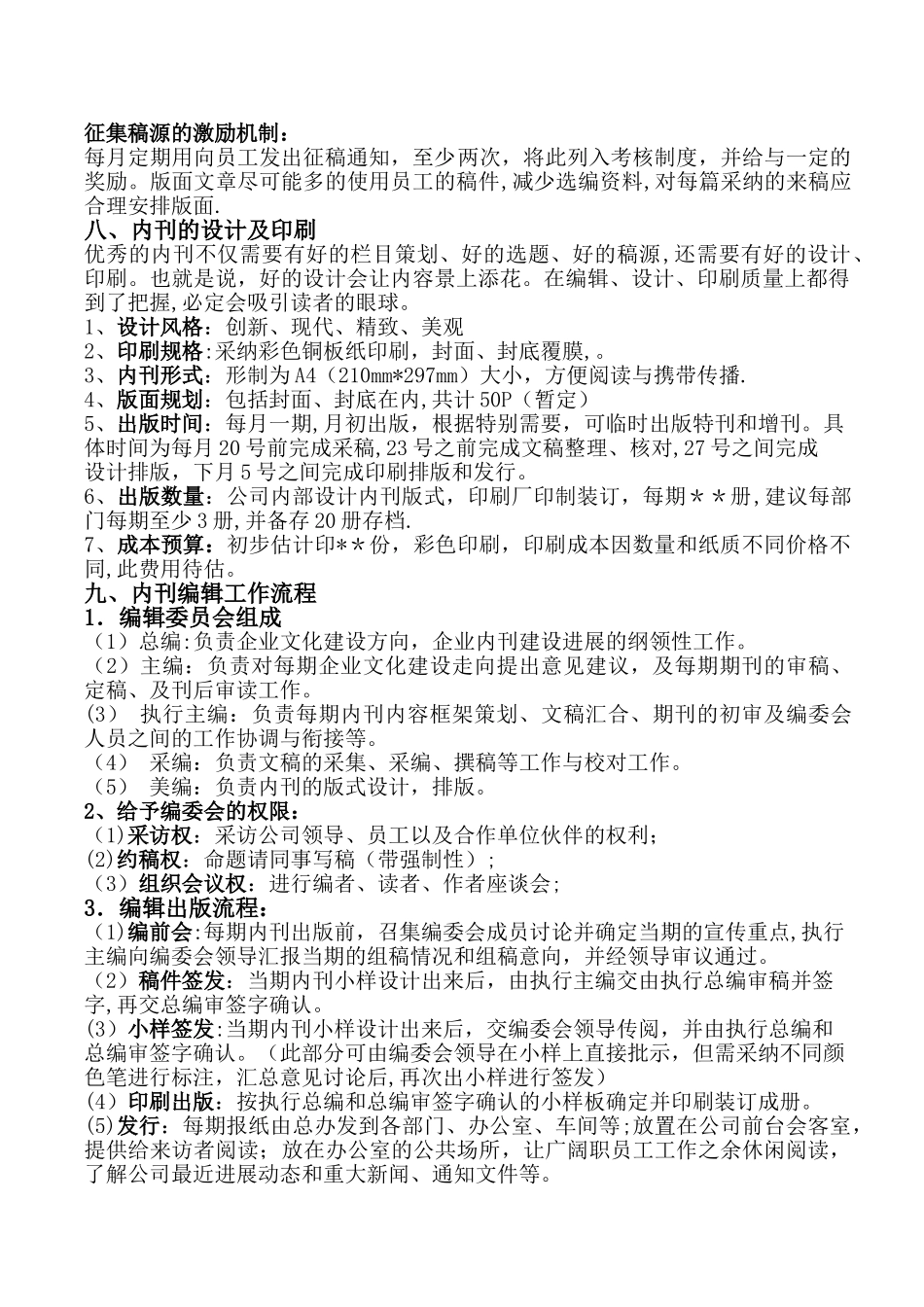 创办企业内刊的详细策划方案_第3页
