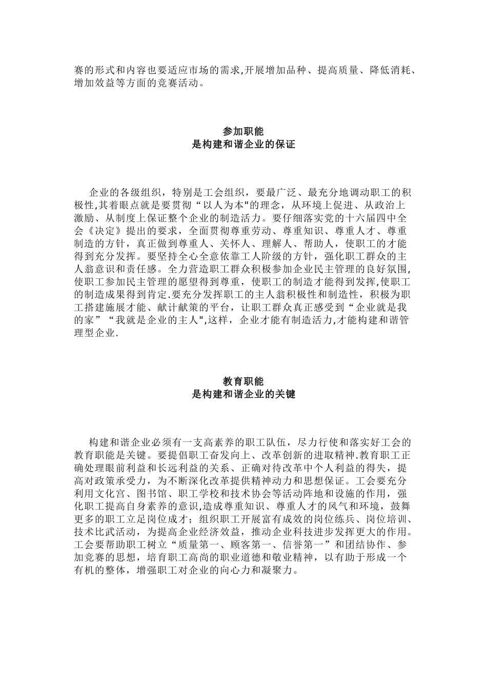 创先争优论文：发挥工会职能作用-努力构建和谐管理型企业_第2页