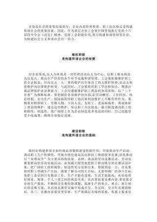 创先争优论文：发挥工会职能作用-努力构建和谐管理型企业
