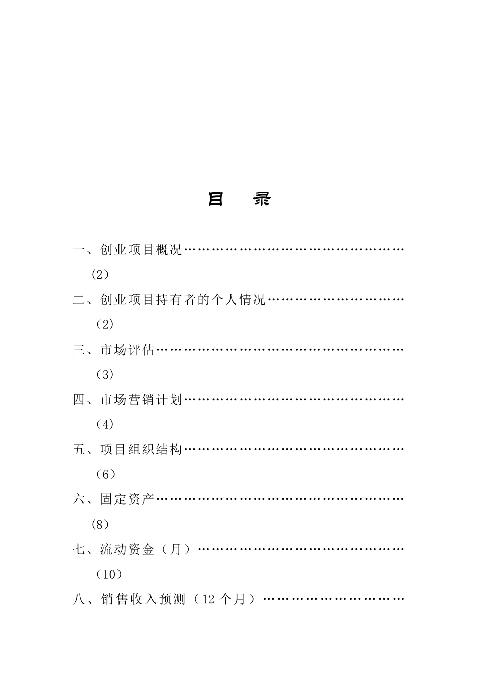 创办你的企业《创业计划书》_第2页