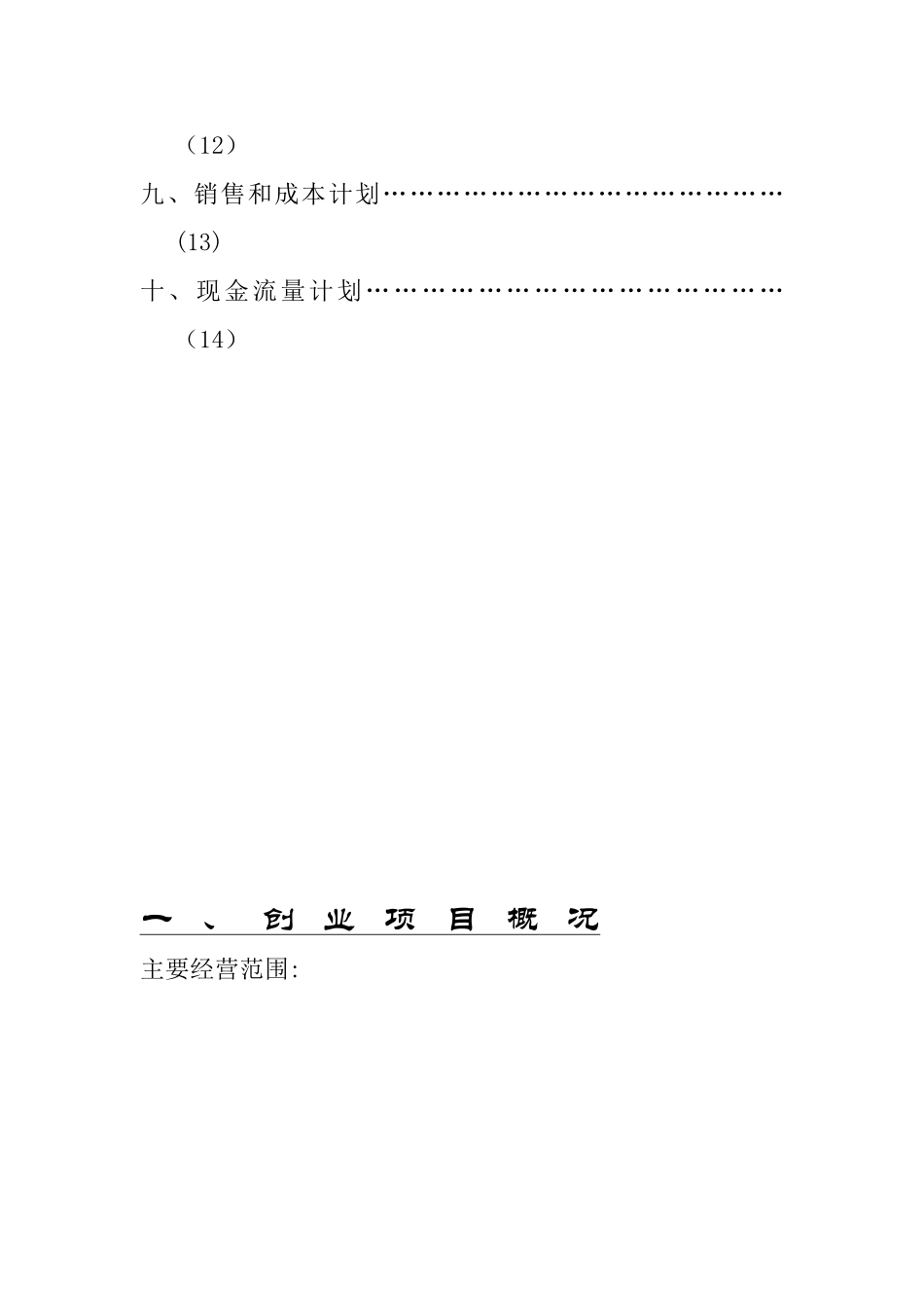 创办你的企业《创业计划书》_第3页