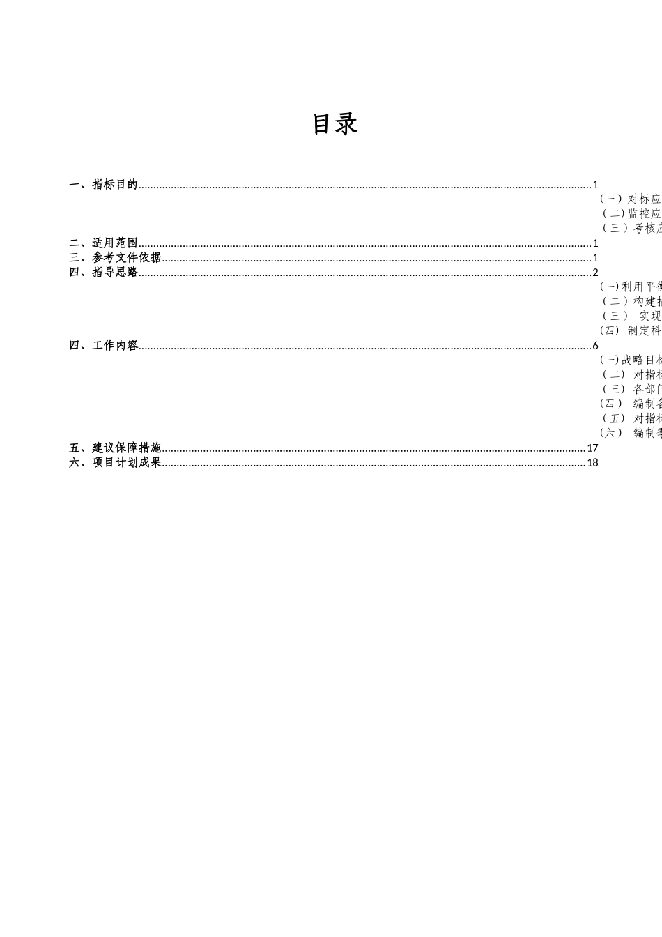 创先指标诊断评估咨询工作方案_第1页