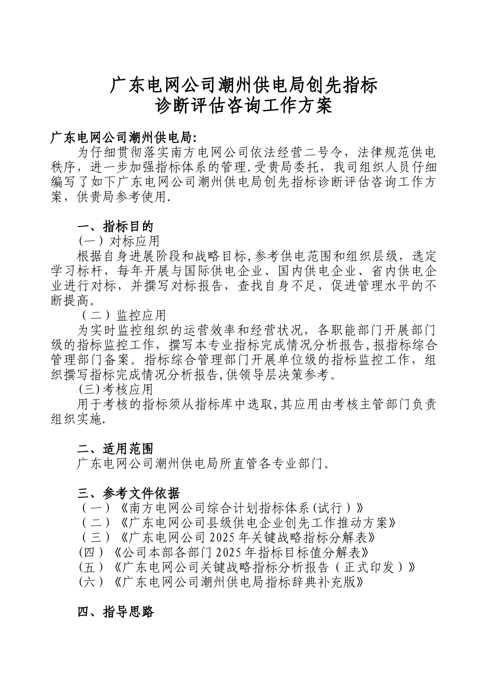 创先指标诊断评估咨询工作方案_第2页