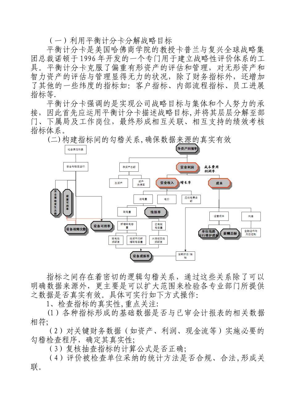 创先指标诊断评估咨询工作方案_第3页