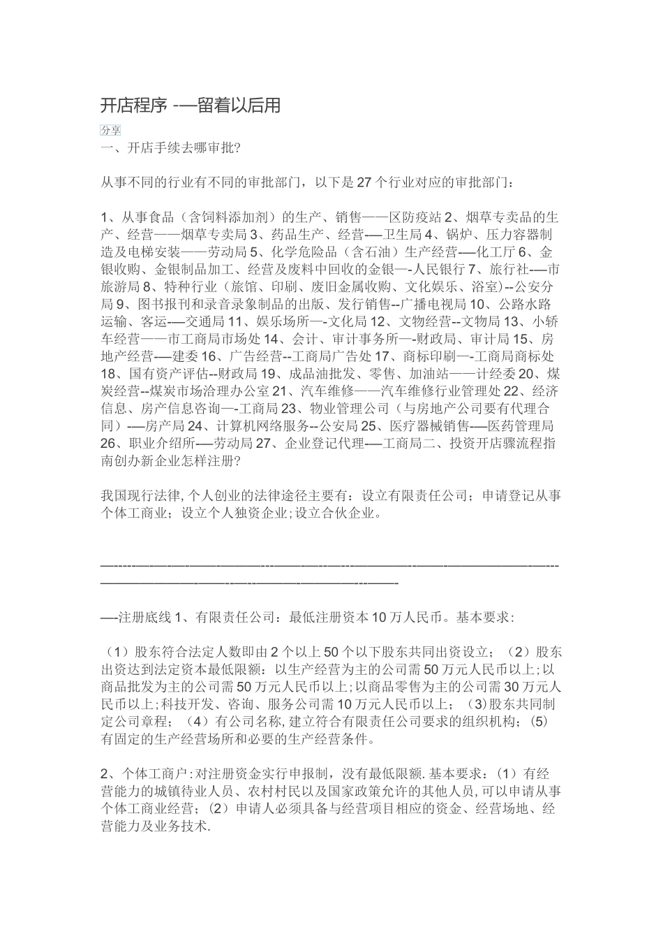 创办公司前期准备工作_第1页