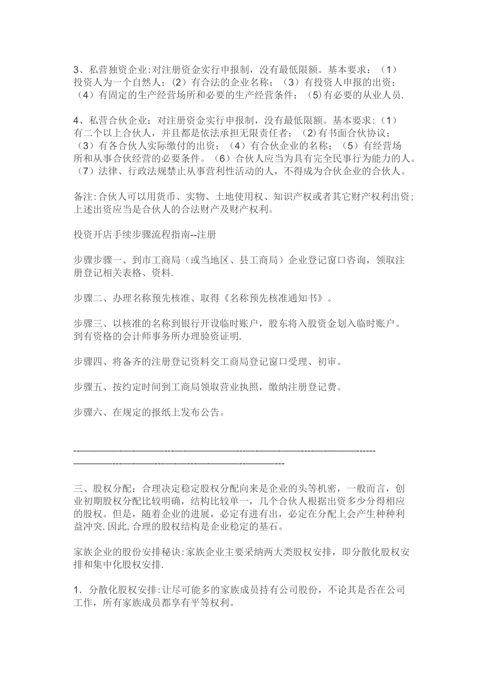 创办公司前期准备工作_第2页