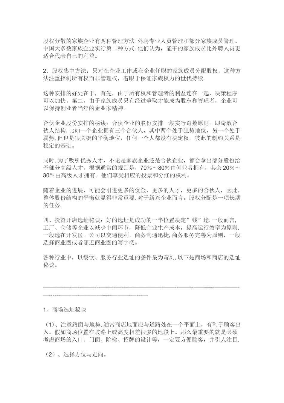 创办公司前期准备工作_第3页