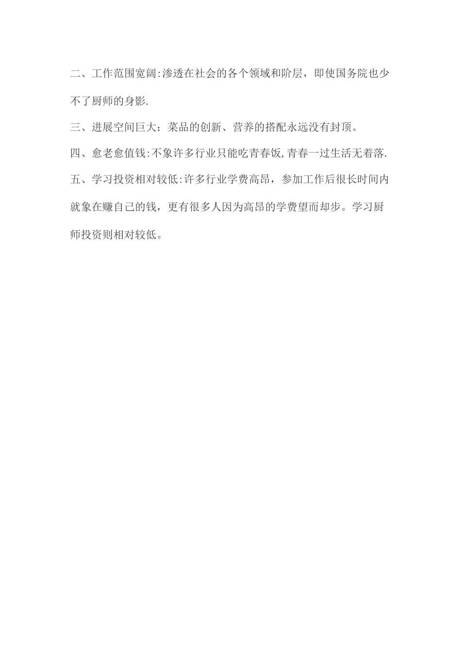 创办培训学校的申请报告_第3页