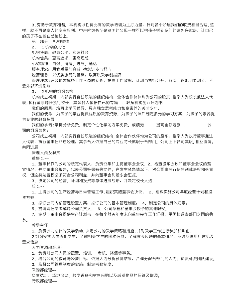 创办教育机构的计划书-大学生版_第3页