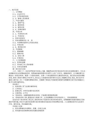 创办教育机构的计划书-大学生版