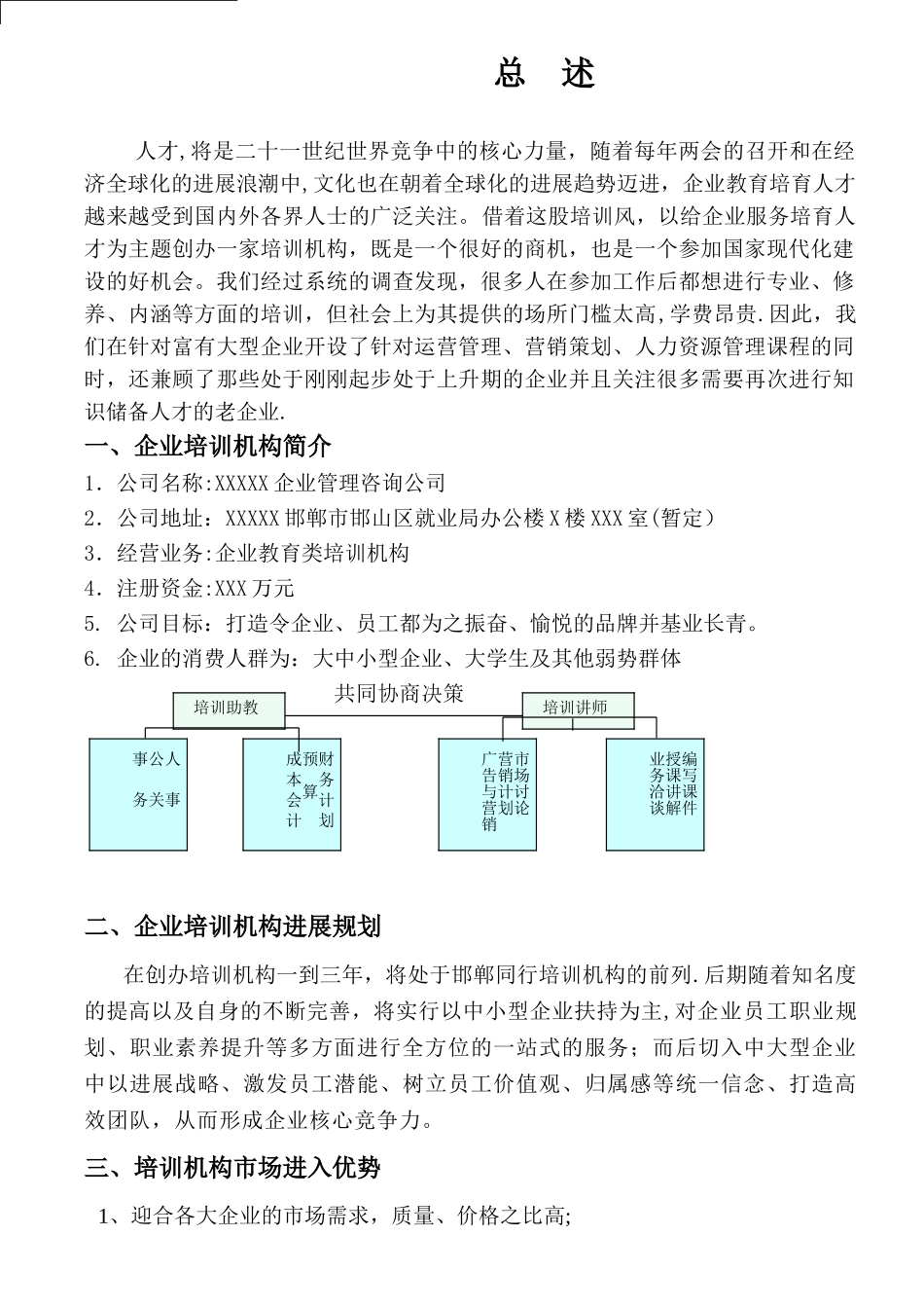 创办培训机构的方案_第2页