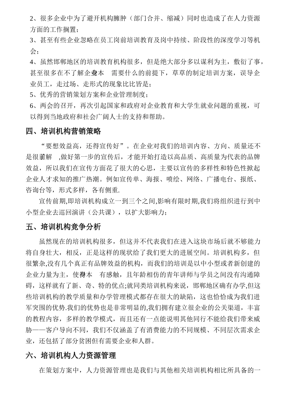 创办培训机构的方案_第3页