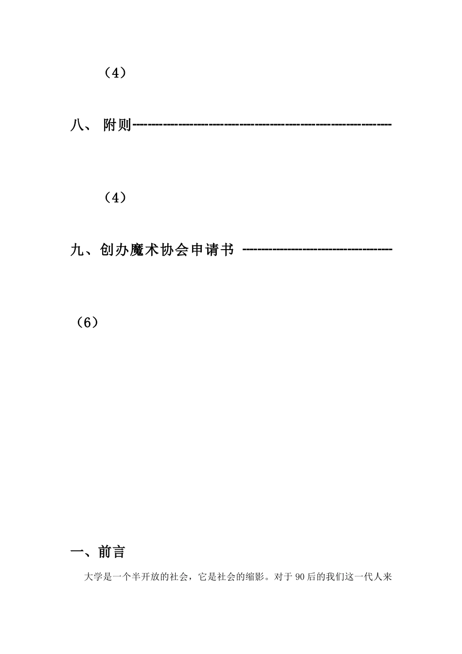 创办魔术协会策划书_第3页