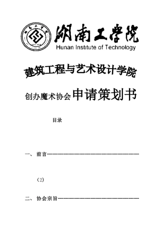 创办魔术协会策划书