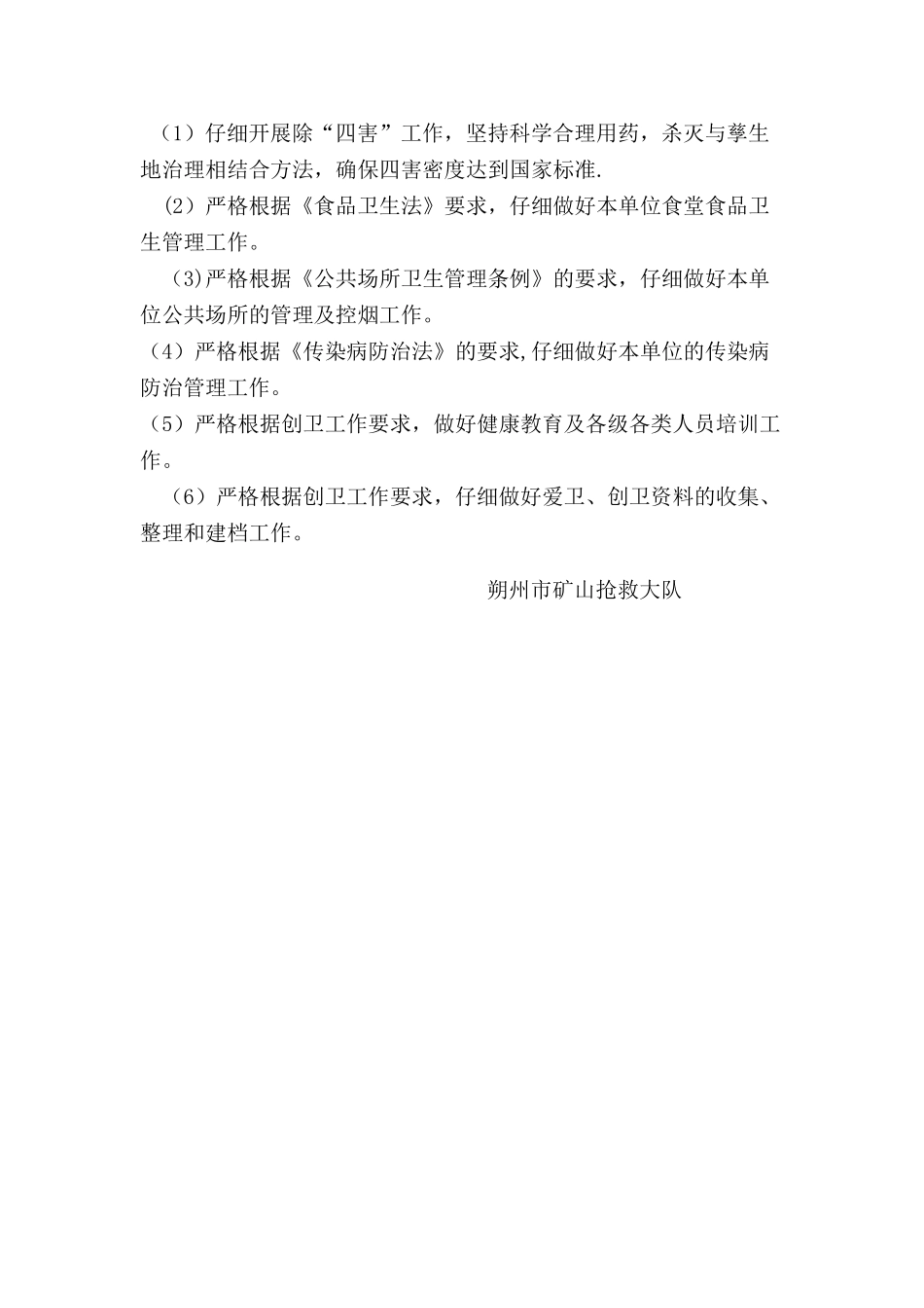 创卫工作、爱国卫生管理制度或办法_第2页