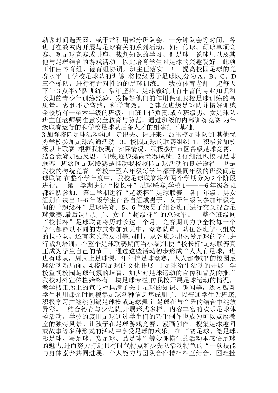 创办足球特色学校未来三年工作计划_第2页