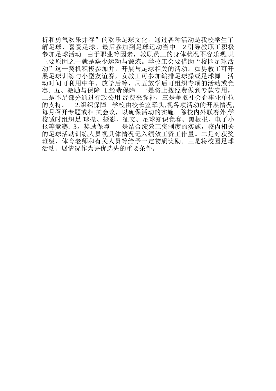 创办足球特色学校未来三年工作计划_第3页