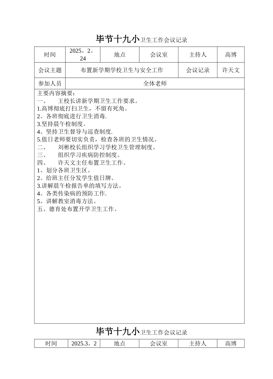 创卫工作会议记录1_第1页