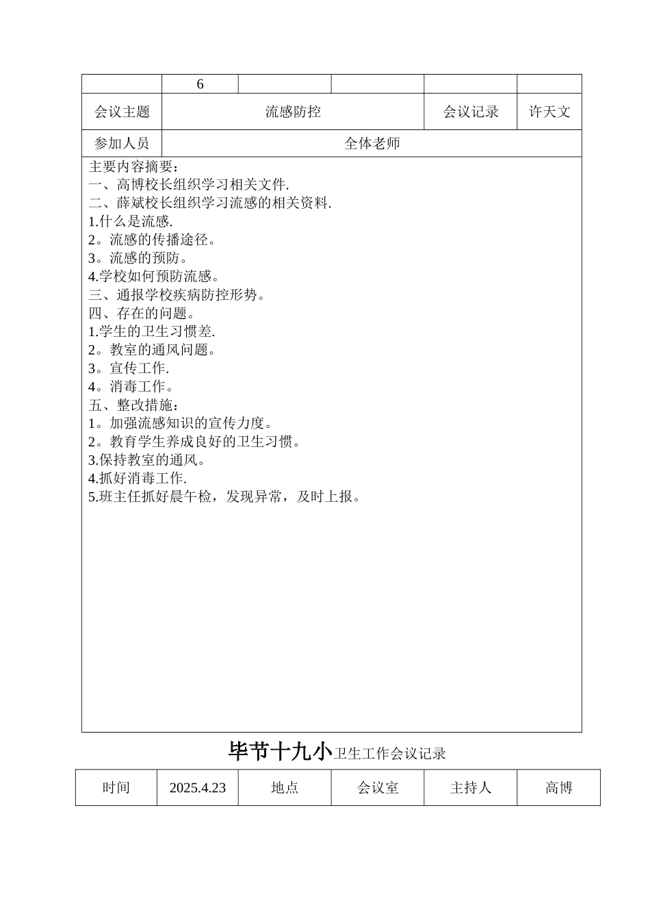 创卫工作会议记录1_第2页