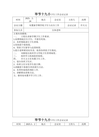 创卫工作会议记录1