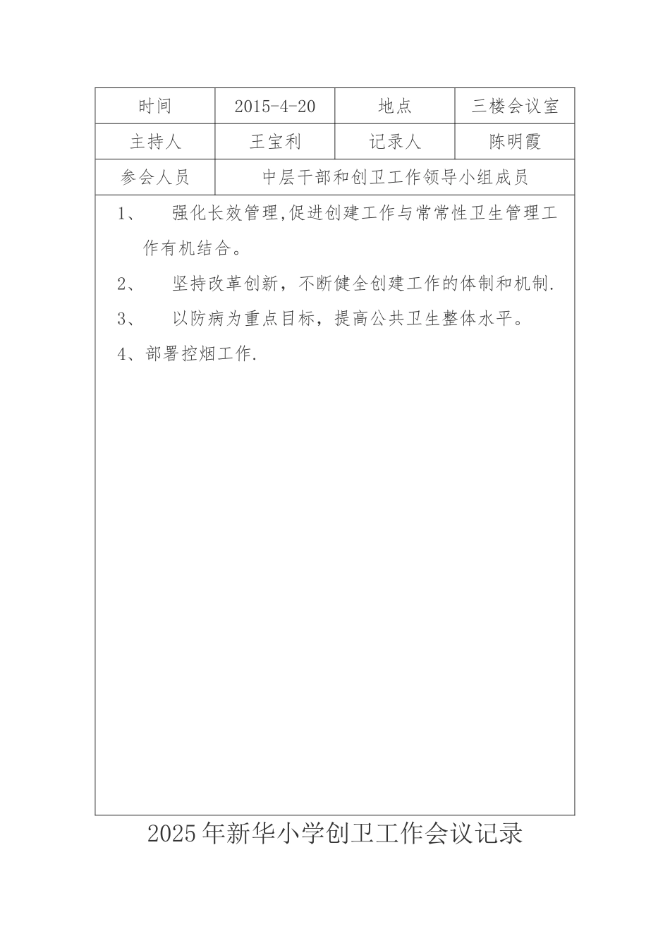 创卫工作会议记录86151_第3页