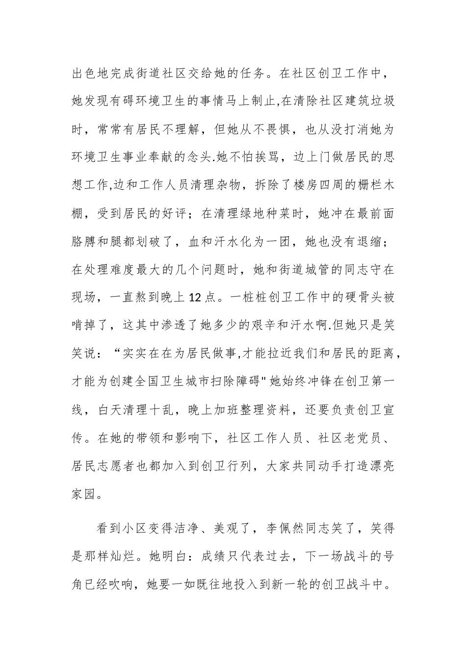 创卫个人事迹材料_第2页