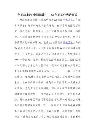 创卫个人事迹材料