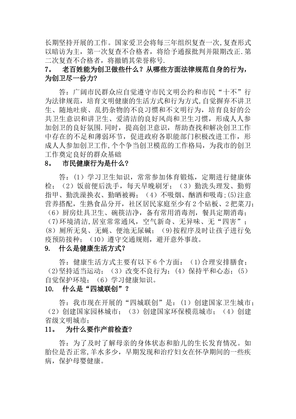 创卫有关知识宣传资料_第2页