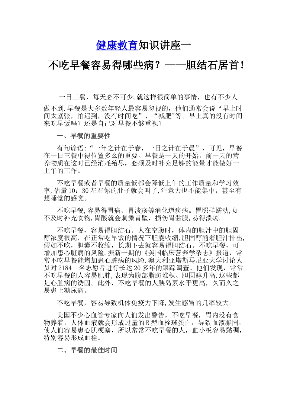 创卫有关知识宣传资料_第3页