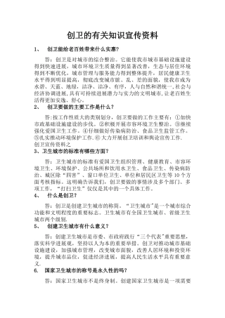 创卫有关知识宣传资料