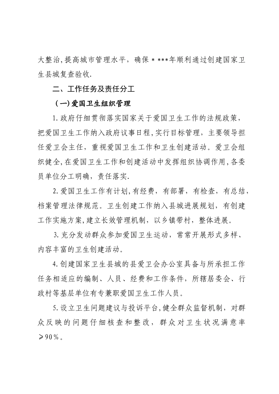 创卫巩固提升工作方案_第2页