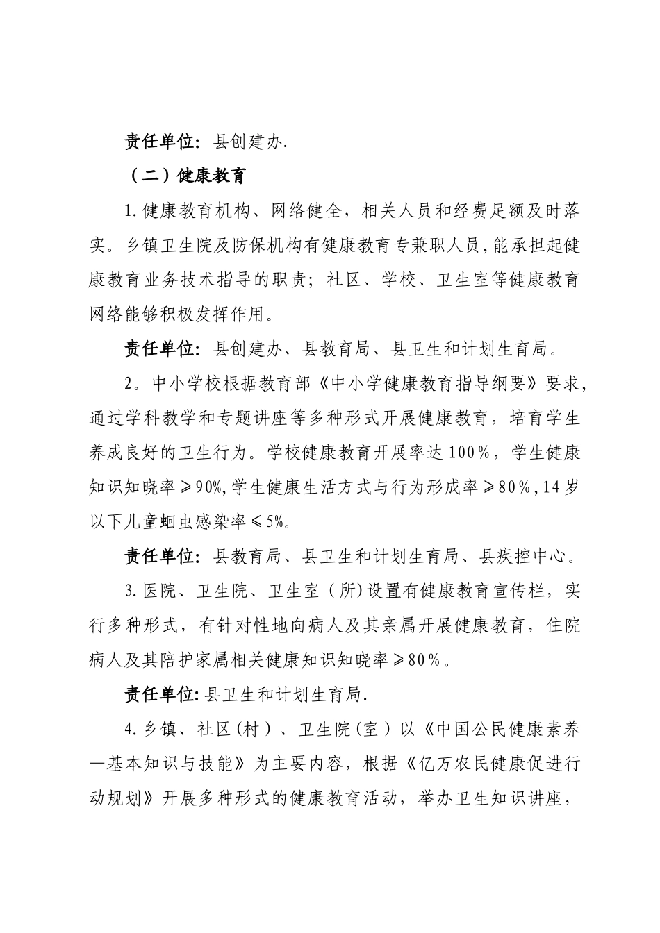 创卫巩固提升工作方案_第3页