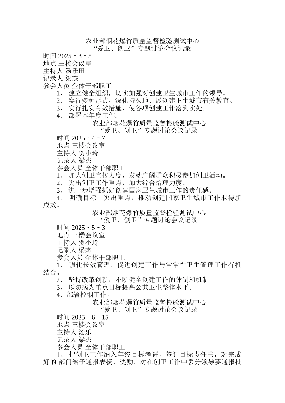 创卫工作会议记录_第1页