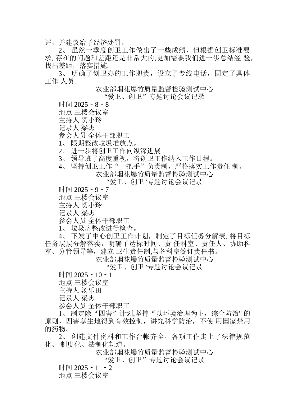 创卫工作会议记录_第2页