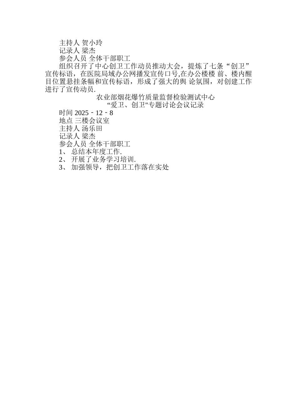 创卫工作会议记录_第3页